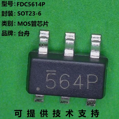 FDC5614P芯片全新原装台舟