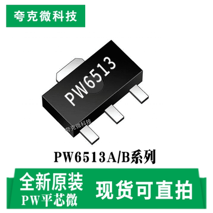 原装现货直发PW6513A/B 33  50高输入电压LDO线性稳压器芯片