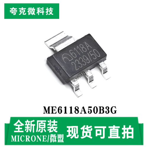微盟ME6118A50B3G芯片现货速发