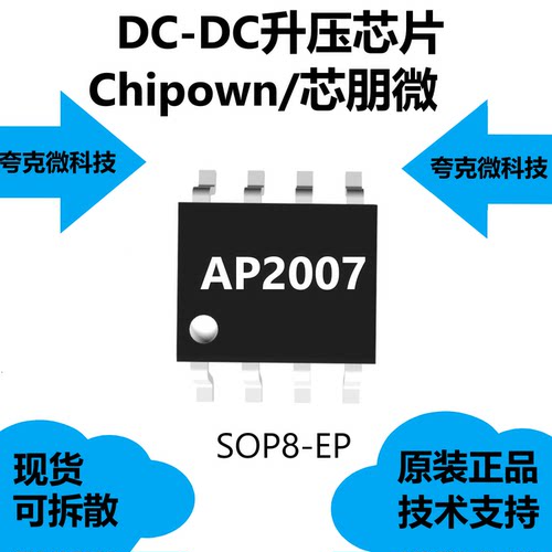 AP2007芯片提供原厂技术支持，采用150KHz固定频率PWM工作模式