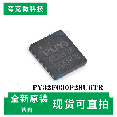 PY32F030F28U6TR芯片全新现货