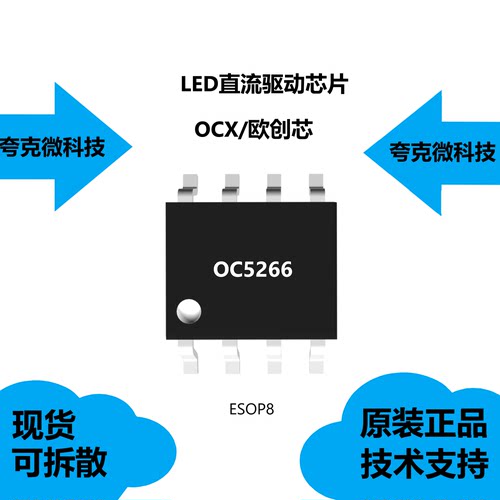 OC5266芯片现货供应，原厂正品