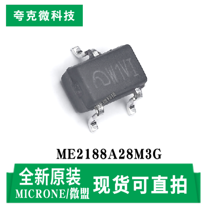微盟ME2188A28M3G芯片原装正品
