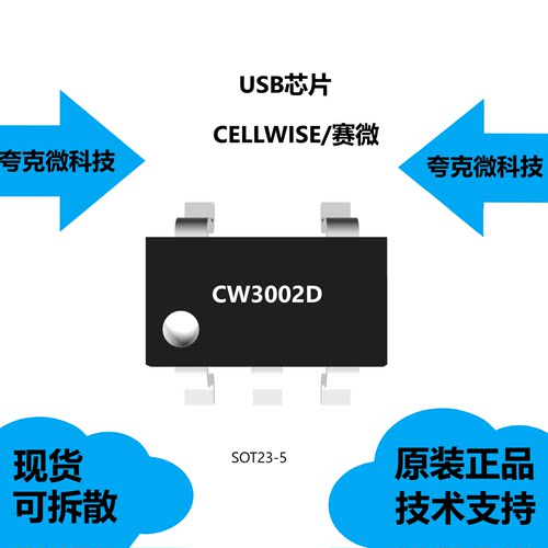 CW3002D芯片全新原装正品