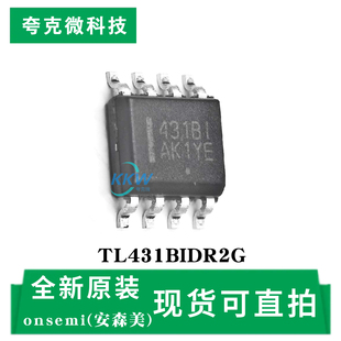 全新现货TL431BIDR2G芯片 三端可调并联稳压IC 低噪声 电源基准