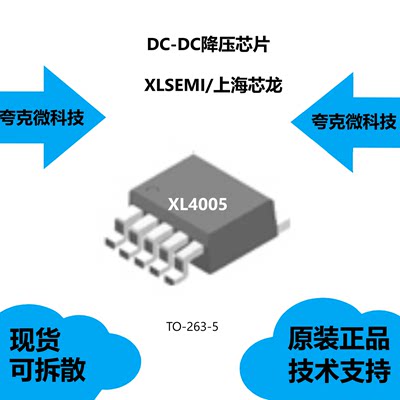 XL4005E1芯片全新原厂正品