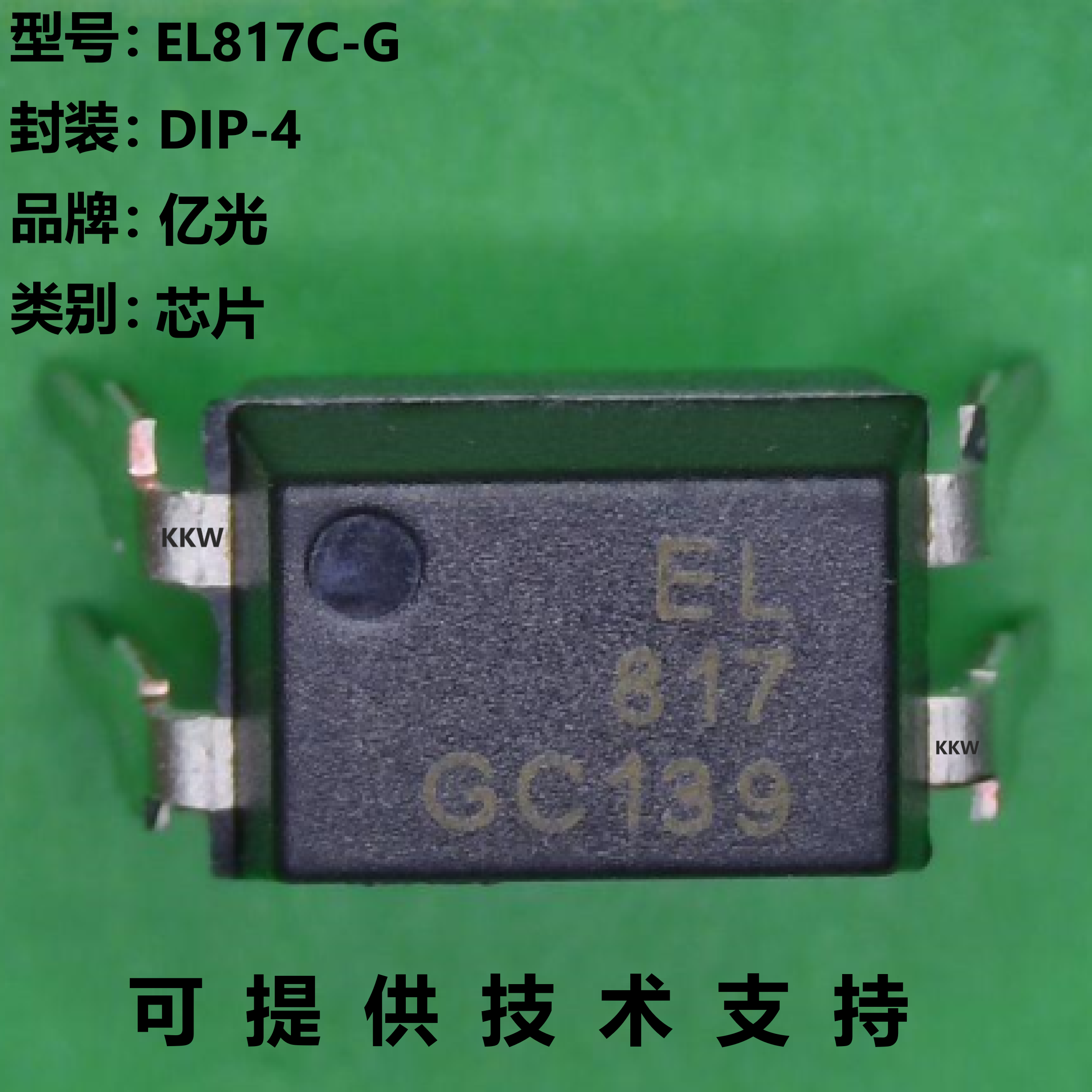 EL817C-G芯片全新现货供应