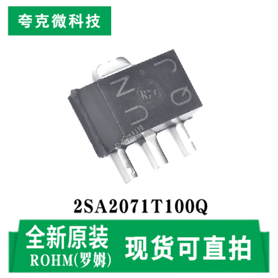 罗姆2SA2071T100Q芯片全新原装