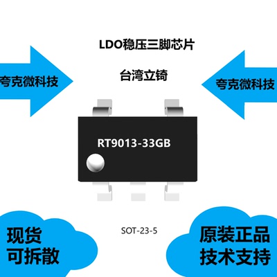RT9013-33GB芯片大量现货供应