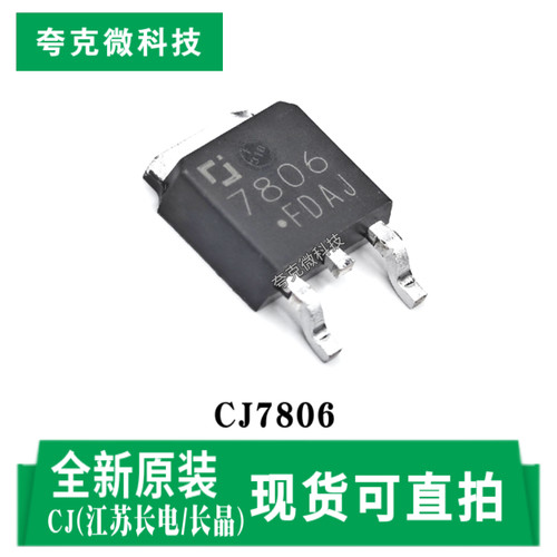长晶CJ7806芯片全新原装质量可靠