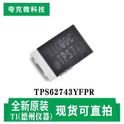 德州TPS62743YFPR芯片现货供应
