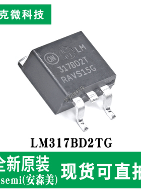 现货直发LM317BD2TG可调电压稳压器芯片1.5A输出 TO-263-2封装