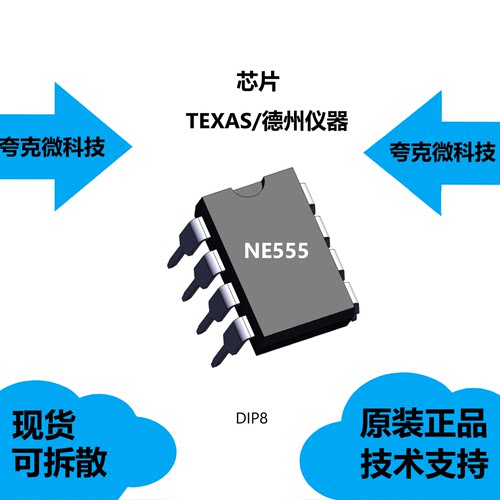 NE555芯片提供技术支持