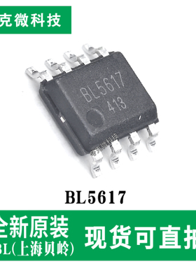 原装供应BL5617高效H桥电机驱动芯片3A输出 支持PWM 封装SOP-8