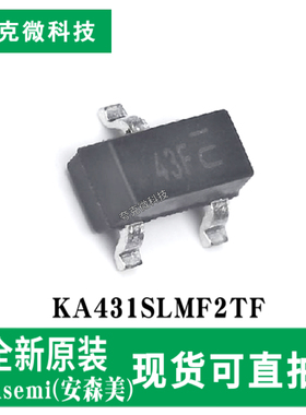 全新现货KA431SLMF2TF可调稳压器芯片 低阻抗快响应 SOT23F-3封装