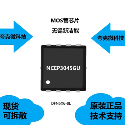 NCEP3045GU芯片原厂正品