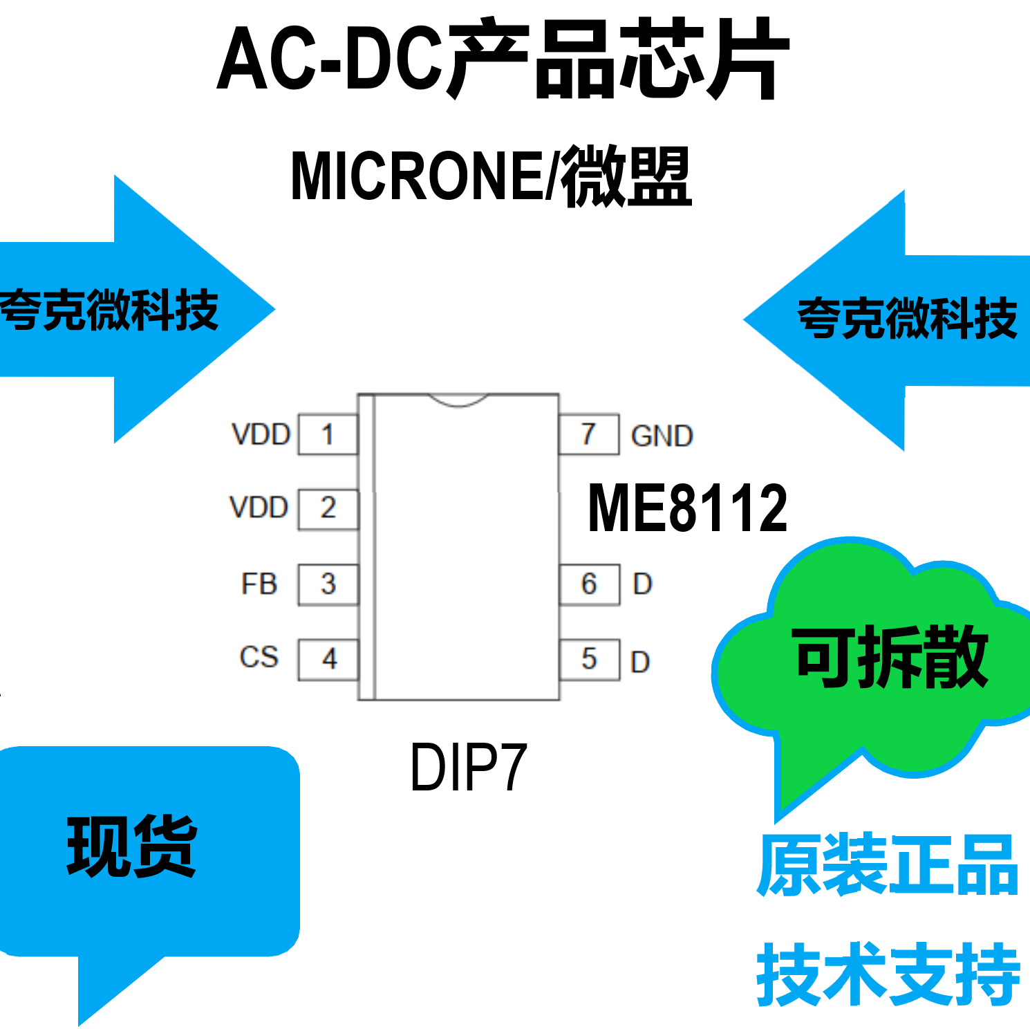 ME8112芯片，具有频率抖动功能，封装是DIP7