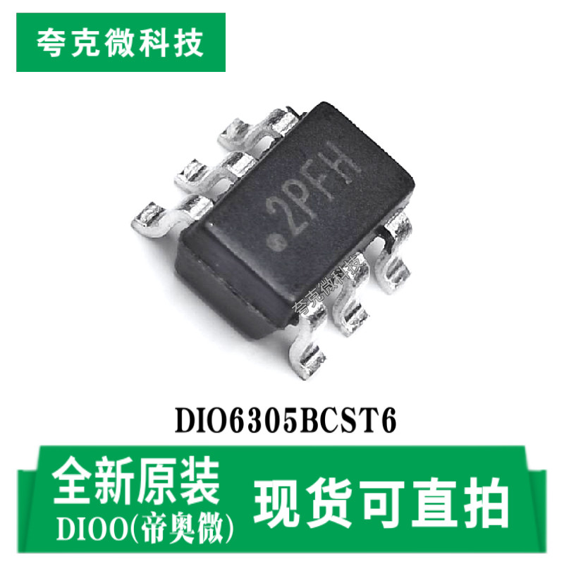 全新现货DIO6305BCST6升压转换器芯片高效轻载省电 可编程输出