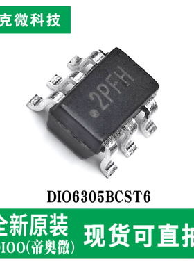 全新现货DIO6305BCST6升压转换器芯片高效轻载省电 可编程输出