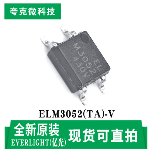 亿光ELM3052(TA)-V芯片原装供应
