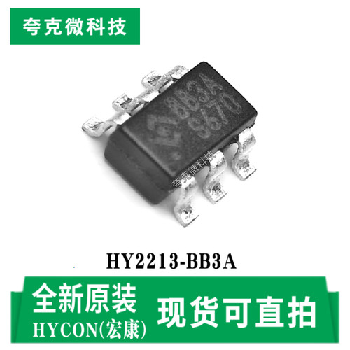 宏康HY2213-BB3A芯片现货速发