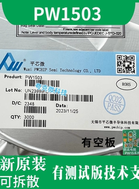 平芯微原装PW1503芯片，可调OCP 具有超温保护和反向阻断功能