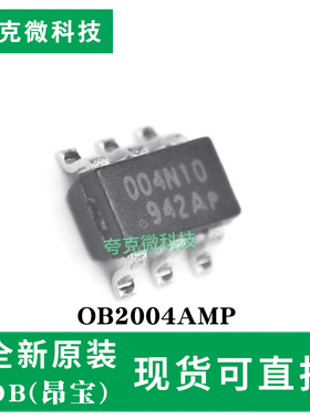 现货即发OB2004AMP芯片驱动能力强 带UVLO保护 适配AC/DC适配器