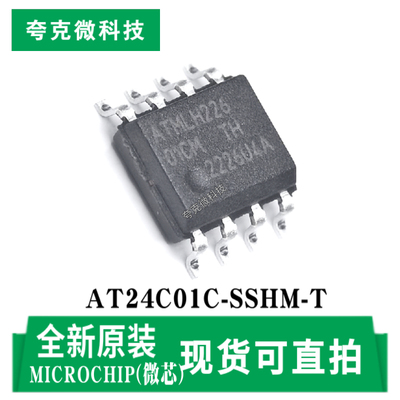 微芯AT24C01C-SSHM-T芯片现货