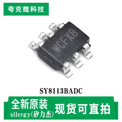 矽力杰SY8113BADC芯片全新现货