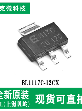 现货即发BL1117C-12CX低压差三端稳压器芯片高稳定输出 可调电压