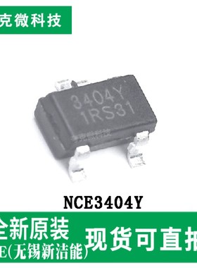 全新现货NCE3404Y芯片N沟道MOS管超低内阻PWM控制低栅极电荷