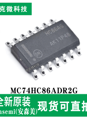 全新原装供应MC74HC86ADR2G芯片高阶硅栅CMOS异或门SOIC-14封装