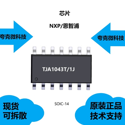 TJA1043T/1J芯片全新现货