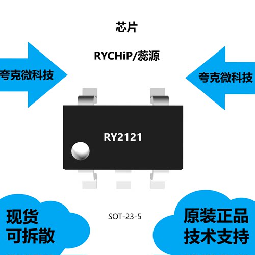 RY2121芯片全新原装正品