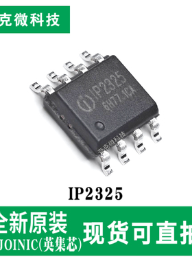 现货供应IP2325双节锂电升压充电芯片93%转换率 过压过流保护