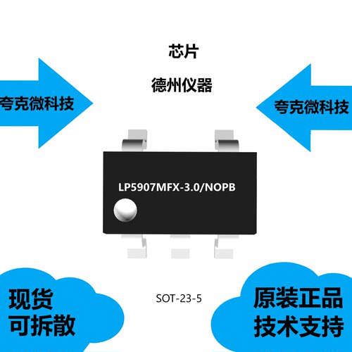 LP5907MFX-3.0/NOPB芯片现货供应