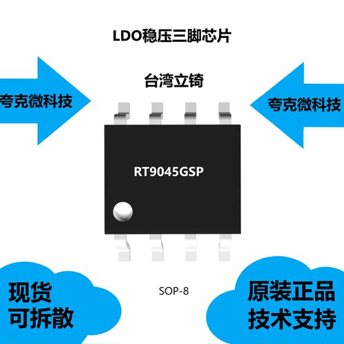 RT9045GSP芯片全新现货供应