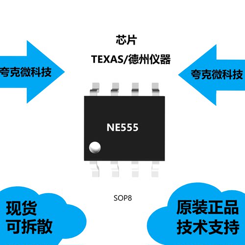 NE555芯片全新现货供应，具有从微秒到小时的计时的特点