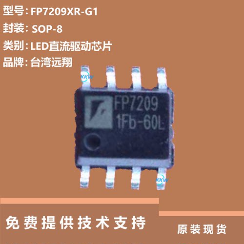 FP7209XR-G1芯片全新原装现货