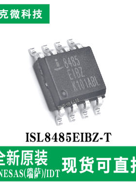 现货即发ISL8485EIBZ-T RS-485/422收发器芯片5V供电 ESD保护