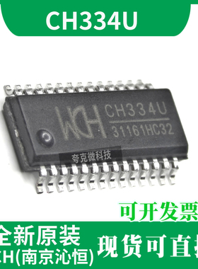 原装正品CH334U 4端口USB HUB控制器芯片  支持端口状态LED指示灯