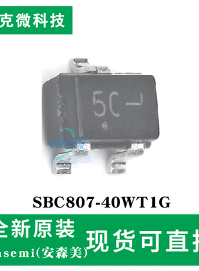 全新现货SBC807-40WT1G芯片PNP三极管AEC-Q101车规级通用型晶体管