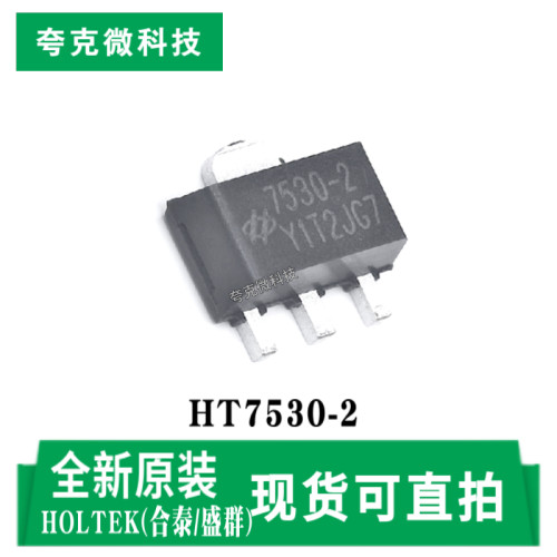 合泰盛群HT7530-2芯片全新现货