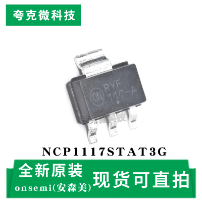 NCP1117STAT3G芯片原装全新现货