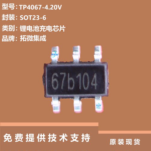 TP4067-4.20V芯片大量现货供应
