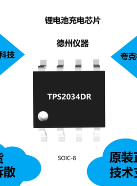TPS2034DR芯片原厂正品，具有无漏源背栅二极管的特点