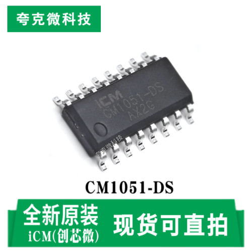 创芯微CM1051-DS芯片全新原装