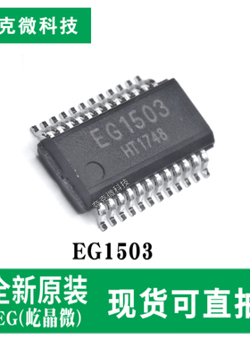 原装正品EG1503可编程开关电源芯片 数字模拟结合 SSOP-24-150mil