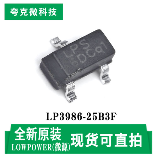 微源LP3986-25B3F芯片现货即发