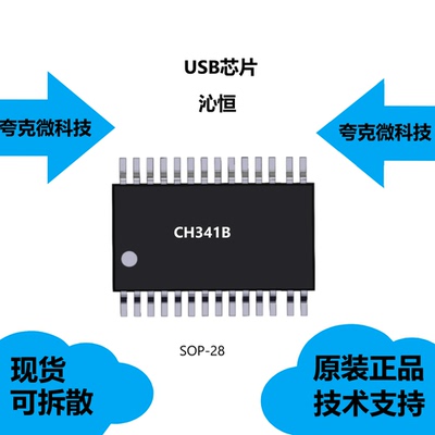 CH341B芯片提供技术支持大量现货
